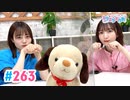 【高画質・完全版】Pyxisのキラキラ大作戦！ 第263回