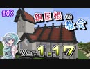 【マイクラ】1.17の新ブロックで建築！　ここに町を作ろう #3 【ゆっくり実況】