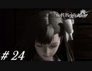 泡沫の姫【NieR RepliCant ver.1.22実況#24】