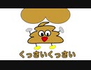 1年に1度見たら今年の運気上昇確定！【うんちっち】うんちのうた｜【オリジナル曲】JAPANESE CHILDREN SONG｜うんち｜面白い曲｜面白い動画｜BANANAN CHANNNEL｜POOP