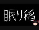 【ゆっくり怪談】一緒に怖い話をしませんか？？その420【洒落怖】