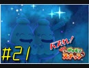 【New ポケモンスナップ】バズれ！Newポケモンスナップをやろう！#21【実況プレイ】