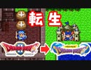 【SFC版DQ1・2】DQ2の世界からDQ1の世界へ転生する方法