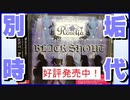【別垢時代】Switch版バンドリ予約開始記念！元バンドリーマーによるリアルガシャ！【2017.4.24制作】