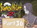 【実況 サモンナイト2】 流れる星と旅する夜に part36