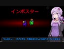 【Among us コラボ】結月ゆかりさんのガバ宇宙人狼 再見おじさん杯#1【VOICEROID実況】