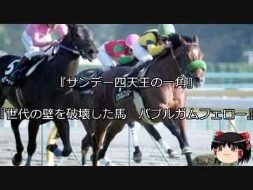 【競馬】ゆっくりさんと未来に語り継ぎたい名馬たち その027【ゆっくり朗読】