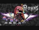 【全部琴葉姉妹】キングダムハーツより～Roxas～【歌うボイスロイド】