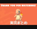 【実況】ポケットモンスター シールドまとめ