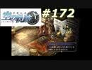 【軌跡シリーズ】英雄伝説　空の軌跡SC実況：生ける伝説（#172）【制覇を目指して】