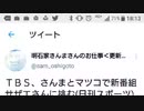 すでに明石家さんま師匠SPウイーク突入か/らじお　Free Talk NATIVE