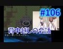 頭「咲-saki-」でセラフィックブルー #106：却下と誘拐、もう1回試したい