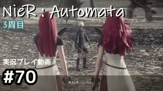 【NieR:Automata】廃墟を堪能します！【part70】