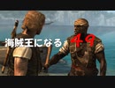 Assassin's Creed IV Black Flag　海賊王になる: 49