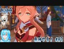 【実況】原神やる！【87】