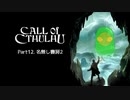 [Call of Cthulhu] 名無し書店2 #12