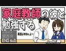 【女性向けボイス】関西弁で家庭教師の彼に勉強を教えてもらうを読みました。【ASMR】