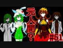 フロアマスターの衝撃的事実、”元人間だった説”【キミガシネ】#51