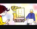 【告知】チャージマン研!Blu-ray発売記念週間＆みんなで選ぶチャー研ランキング