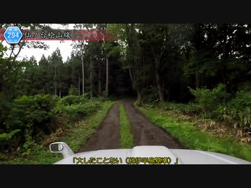 [秋田険道294号]ゆっくりジムニー険道めぐり！その119