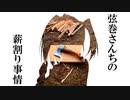 斧でフェザースティックを作るよ｜弦巻マキ｜キャンプ