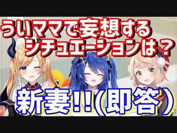 あみゃういちょこオフコラボ天宮こころのムッツリ言動シーンまとめ