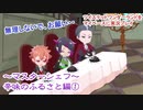 ツイステッドワンダーランドをマイペースに実況プレイ　イベント編　マスターシェフ　～辛味のふるさと編～①