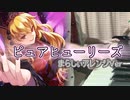 ピュアヒューリーズ弾いてみた【まらしぃアレンジVer】～To play Pure Furies (marasy8Ver)～