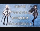 【CoeFontSTUDIO】タイトル「やまない雪」【自作小説読み上げ】