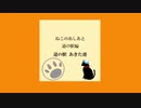 ねこのあしあと 道の駅編【道の駅あきた港】