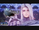 【時系列順FF15実況】蝕まれし世界｜#32