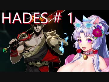 「Hades」異国の裸族の超乳イタコさんが実況　part1