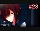 デレデレ実況者とサイコロサイコ【＃23】