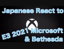 【日本人の反応】英語でXbox & Bethesda E3 2021 Showcase に反応してみた