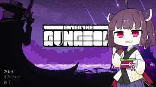 【Enter the Gungeon】きりたん イン ザ ガンジョン！Part6 にわか知識TA【VOICEROID実況】