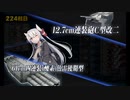 また×18 会社勤めに戻った(?)人が艦これイベをやってみた その６５