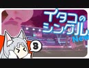 【ポケモン剣盾】イタコのシングル New③【東北イタコ実況プレイ】