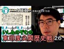 東印度尖閣歴史戰「古琉球時代の沖縄ー琉球は倭寇の東印度會社だった(２６)」(前半)いしゐのぞむ AJER2021.6.15(3)