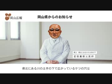 岡山型ケツノアナウイルス対策「変異ケツへの対応」