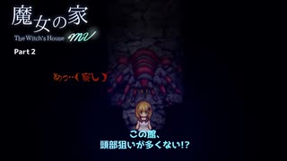 【魔女の家】蝶を救うため謎を解け！今回めっちゃマ〇ります【Part2】