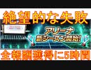 BLEACH ブレソル実況 part2155(アリーナ：絶望的な失敗)