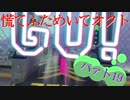 慌てふためいてオクト パァト19
