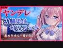 【ASMR】ヤンデレ幼馴染の彼女は匂いフェチ　君の匂いを嗅がせて……【男性向けシチュエーションボイス】