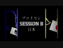 【APヘタリア】KP米+普&日で「いのち、を淘汰してください Part.1」【CoC】