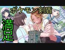 満足したら最終回ポケモン剣盾ランクマッチ【ゆっくり実況プレイ】【結月ゆかり実況プレイ】【part30】