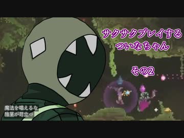 【Noita】サクサクプレイするついなちゃん その2【配信ログ】