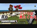 ＃6 目の前でいちゃつく見た目男の村人たち【マインクラフト】