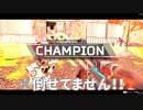 【Apex】鬼無双！？