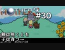【第７章】MOTHER3を振り返り実況プレイ#30