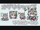 【ウマ娘】オグリキャップのマウスカーソルを作りました